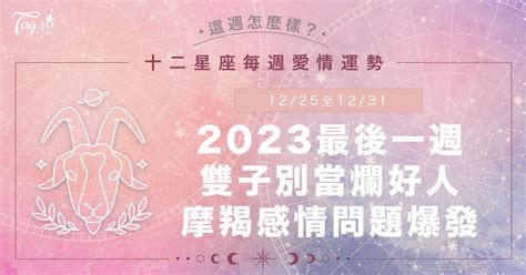 唐綺陽水逆|【唐綺陽】2023最後一次水逆，12星座順勢而為